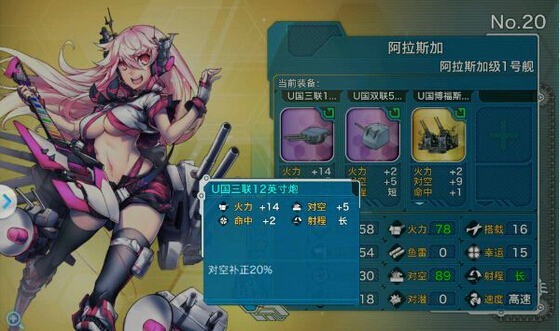 战舰少女阿拉斯加