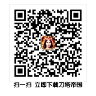 眼疾手快《刀塔帝国》技巧试炼攻略