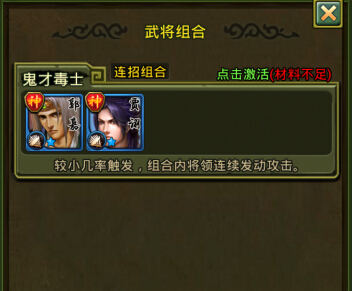 算无遗策 手游《热血三国》贾诩传