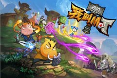 我叫MT外传新手充值攻略