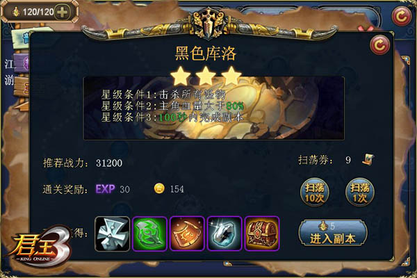 君王3