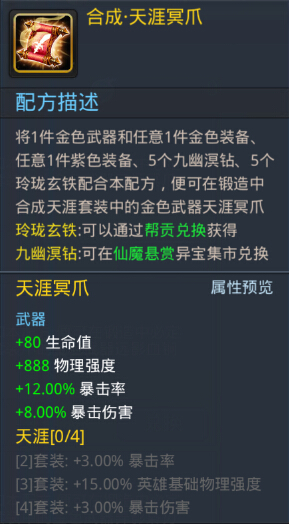 乱斗西游天涯冥爪合成方法 附套装属性