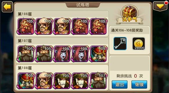 我叫MT2试练塔106-108层怎么打 通关技巧攻略