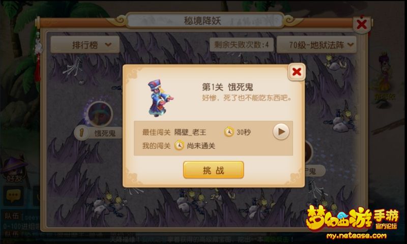 梦幻西游手游地狱法阵