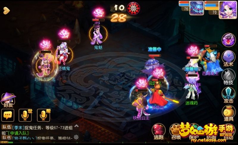 梦幻西游手游地狱法阵