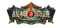 《战神奇迹》封测重金征集游戏广告语
