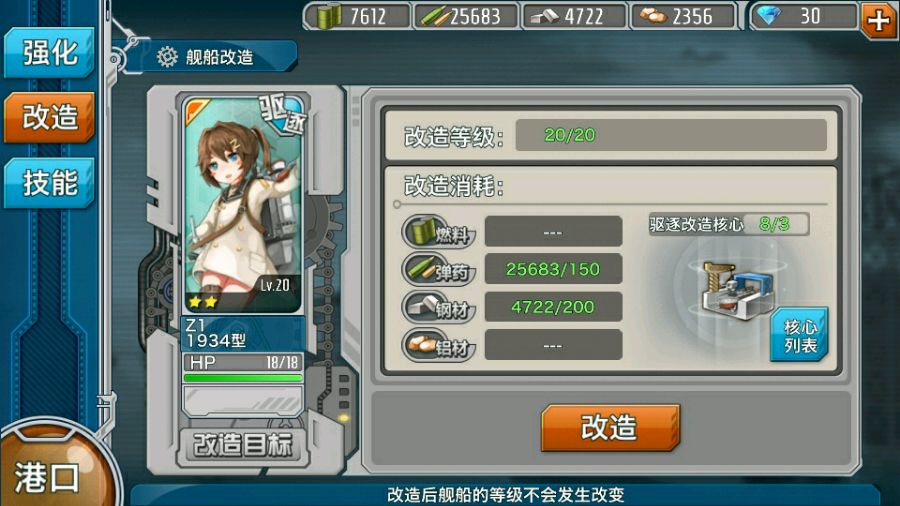 战舰少女驱逐练级 最快一把17级