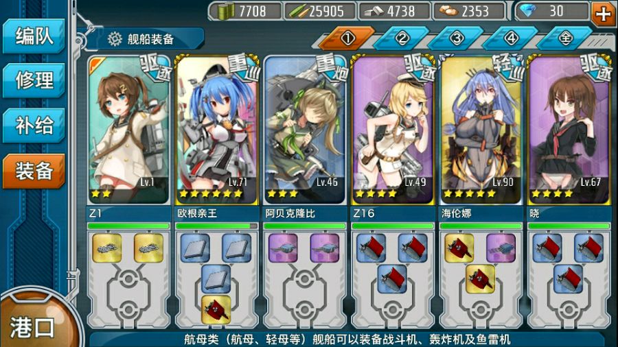 战舰少女驱逐练级 最快一把17级