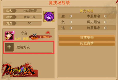 热血兄弟齐上阵 《仙剑灵域》跨服竞技场开赛在