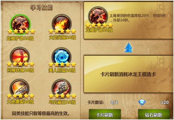 冰火魔厨手游伙伴技能及技能效果大全