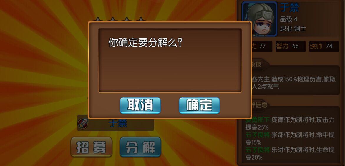 KOF三国进阶丹