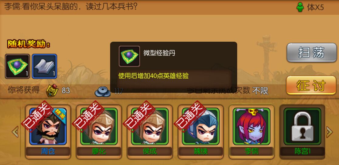 KOF三国经验丹
