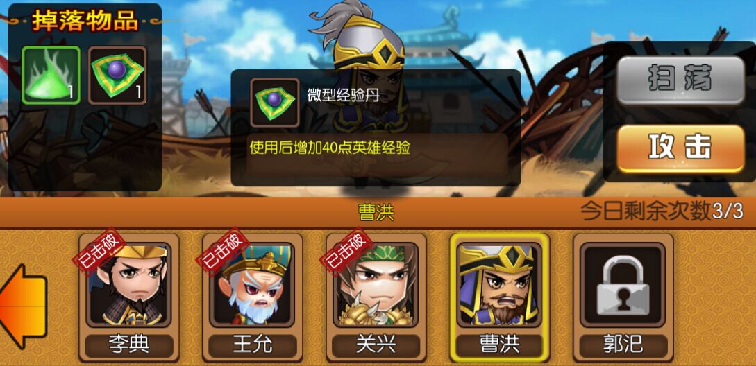 KOF三国经验丹