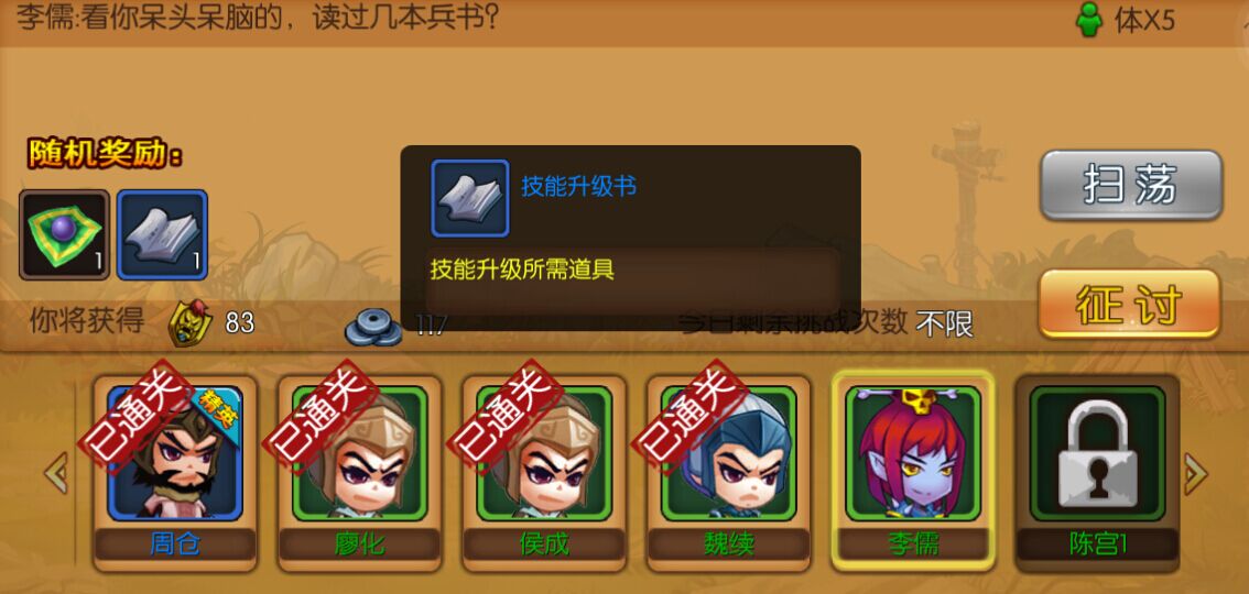 KOF三国技能升级书