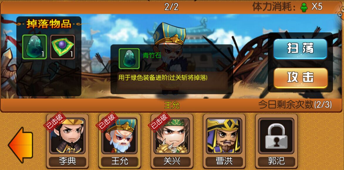 KOF三国装备进阶材料