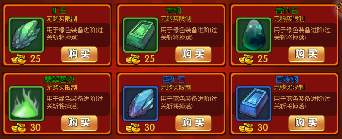 KOF三国装备进阶材料