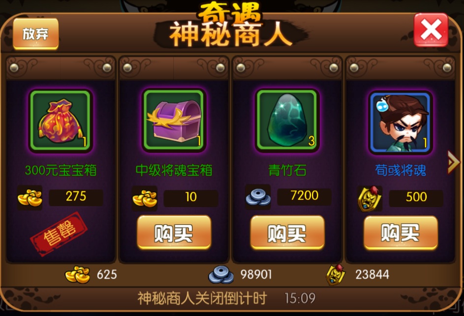 KOF三国黑市商人