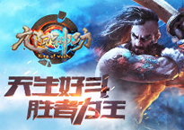 功夫竞技 《九阳神功》手游创造畅爽打击快感