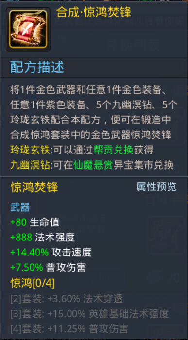 乱斗西游惊鸿焚锋怎么合成 套装属性一览