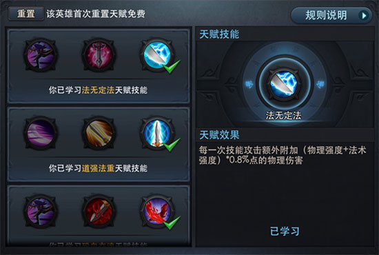乱斗西游天赋系统分析 合适才是王道