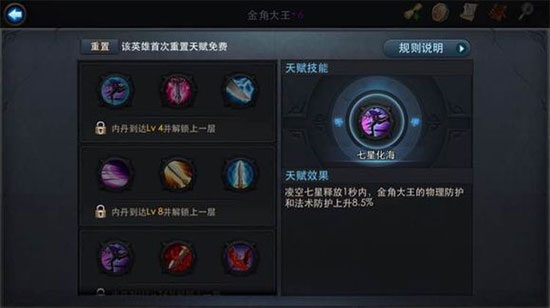 乱斗西游天赋系统分析 合适才是王道