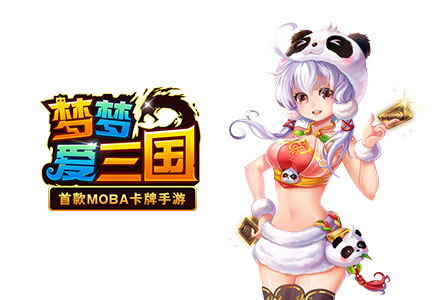 三月不打烊 《梦梦爱三国》激萌熊喵女神天团