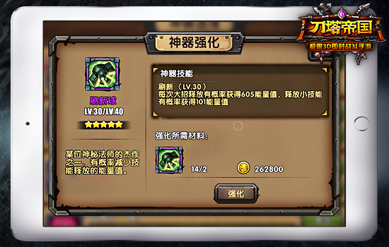 《刀塔帝国》神器指南之进阶篇