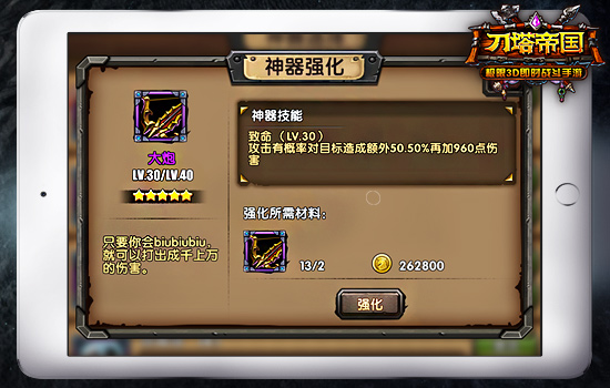 《刀塔帝国》神器指南之进阶篇