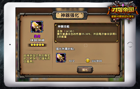《刀塔帝国》神器指南之进阶篇