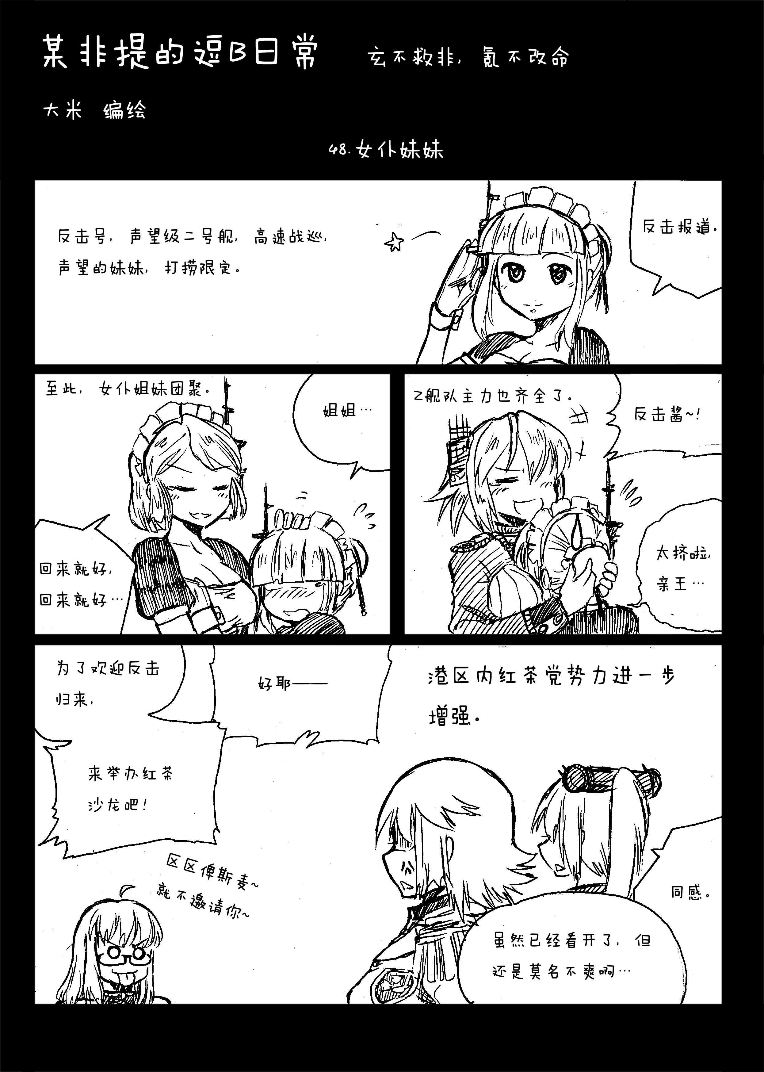 战舰少女《某非提的逗b日常》第二季第一话