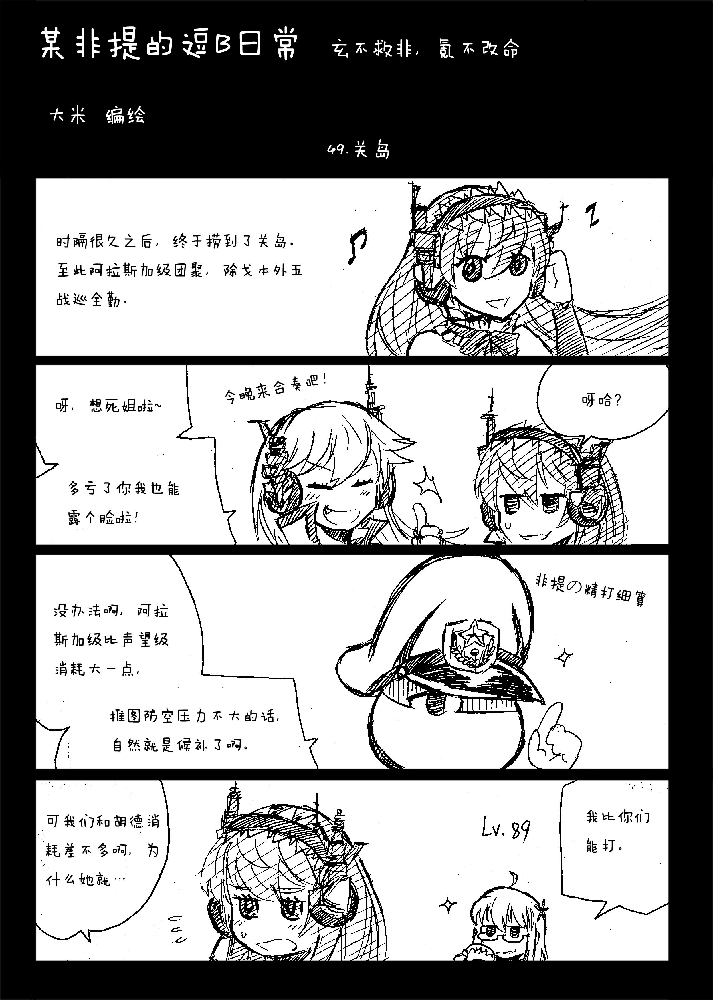 战舰少女《某非提的逗b日常》第二季第一话