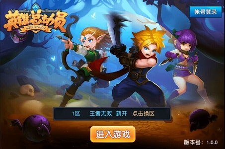 美轮美奂 网易《英雄总动员》精美游戏截图赏析