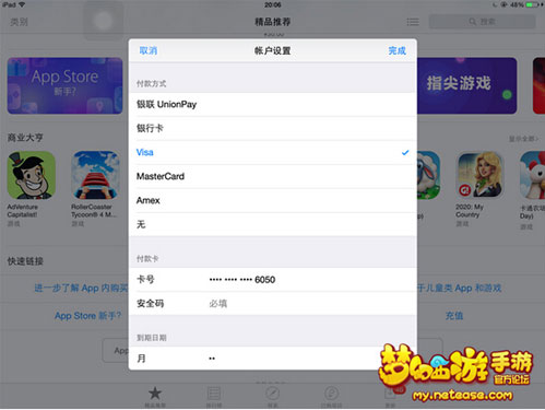 梦幻西游手游IOS版充值图