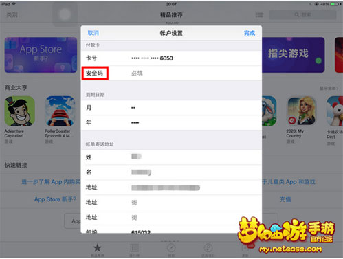 幻西游手游IOS版充值图