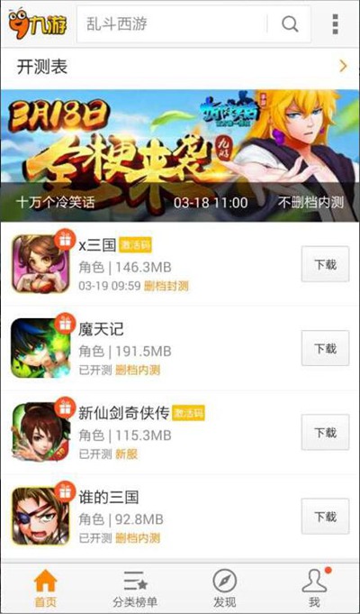 三国手游战火再掀《X三国》封测上线引爆狂潮