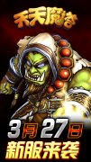精灵王子约战 《天天魔塔》新服今日开启