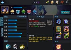  乱斗西游二郎神第一层天赋测试 