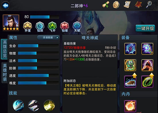 乱斗西游二郎神第一层天赋测试