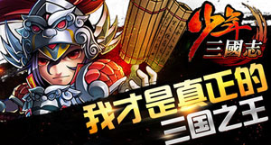  少年三国志蜀国站位 少年三国志蜀国布阵 