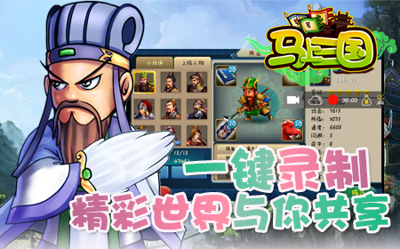 《马上三国》“鼎足三分”，战火燃起！