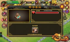 真假空城计《不只三国》祭坛神将守护