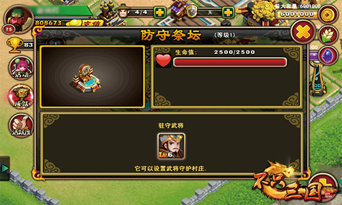 真假空城计《不只三国》祭坛神将守护