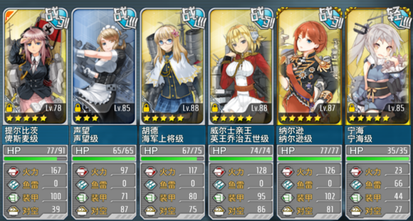 战舰少女4-4练级配置攻略详解