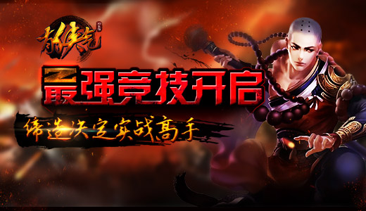 最强竞技开启   《有侠气》缔造决定实战高手