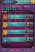 西征西突厥 《武则天OL》万户侯擒归来