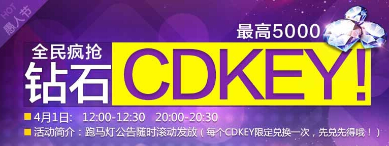 天天风之旅愚人节活动 疯抢CDKey