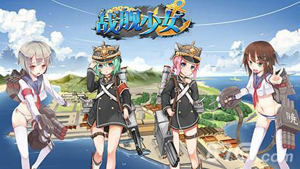 战舰少女愚人节活动公告 礼包领取