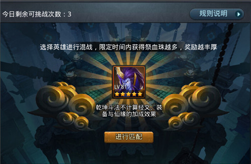 乱斗西游乾坤斗法怎么玩