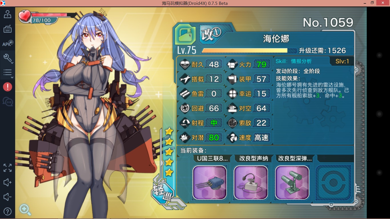 战舰少女四艘点击就送舰船解析
