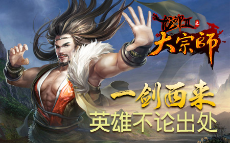 煮酒论英雄《大宗师》最强侠客排行出炉